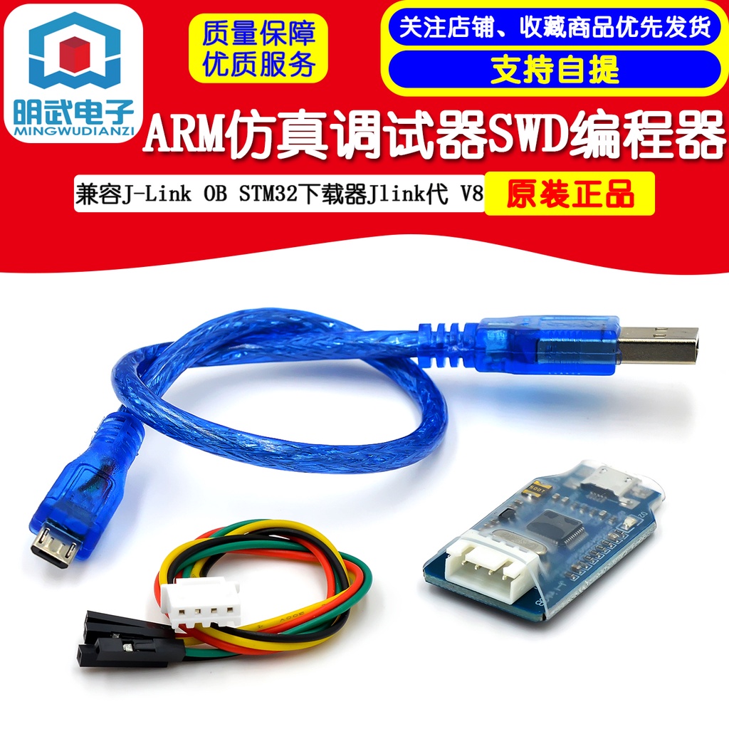 Bộ Lập Trình Mô Phỏng J-Link OB ARM Tương Thích Với J-Link OB ARM debugger SWD STM32 Thay Thế v8