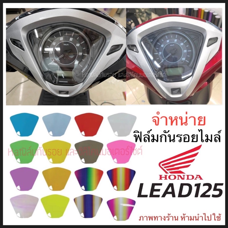 Phim bảo vệ đồng hồ tốc độ Lead125 Honda Lead 125 (Năm 2021-2025) 2018-2025 Chống trầy xước