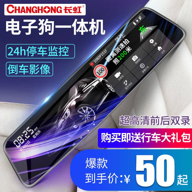 Changhong HD, tầm nhìn ban đêm, ghi âm lái xe, bắn đôi, giám sát đỗ xe đảo chiều, hình ảnh, tốc độ chó điện tử, một máy,