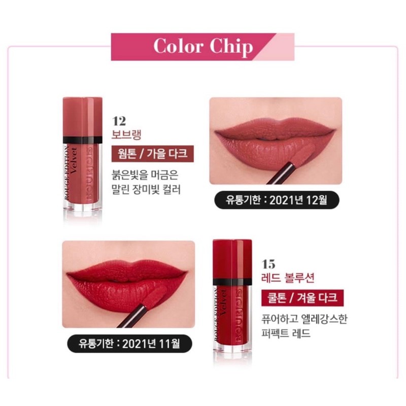 Set 2 thỏi son Bourjois màu 12-15 Velvet