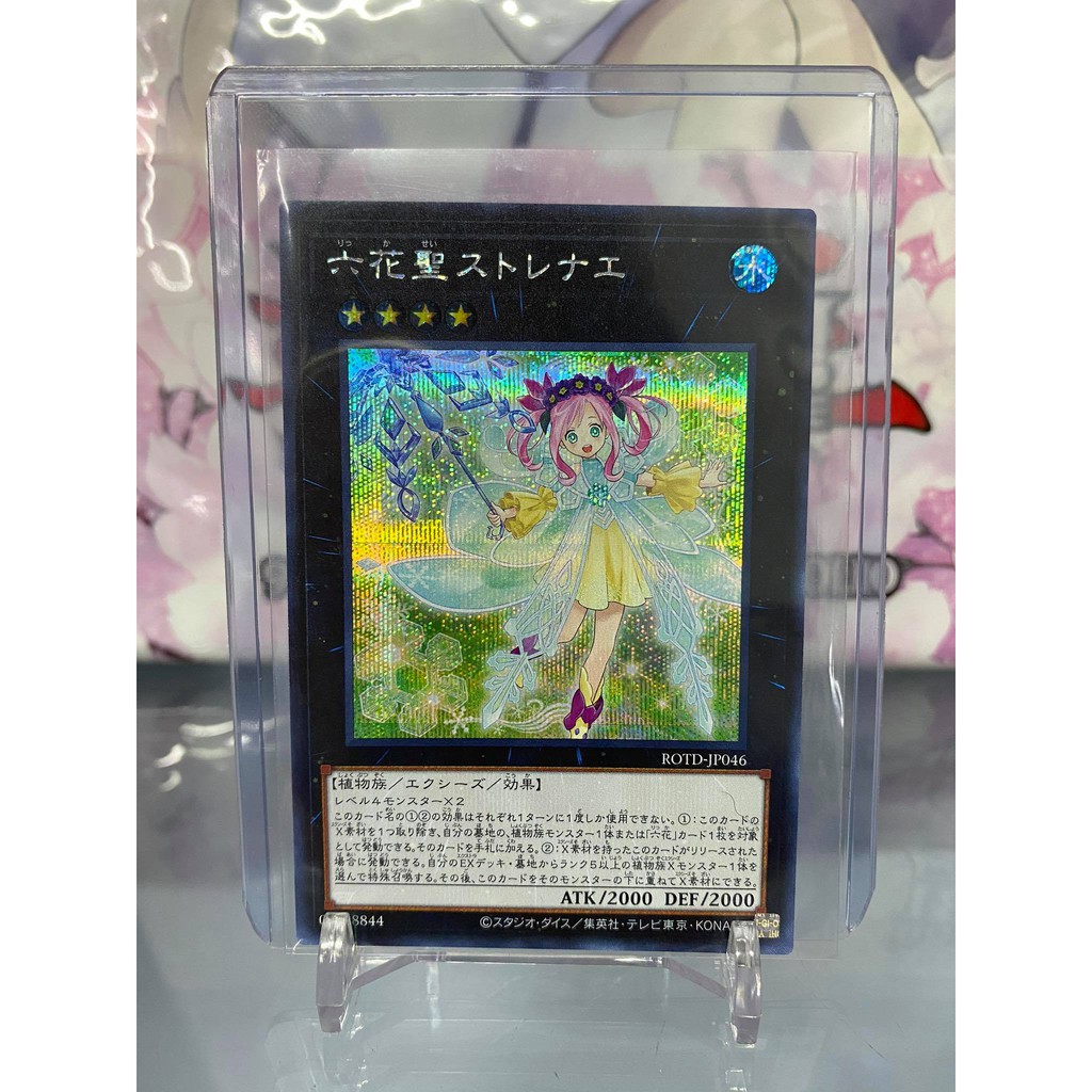 [ Dưa Hấu Yugioh ] Lá bài thẻ bài Rikka Queen Strenna – Secret Rare - Tặng bọc bài nhựa bảo quản