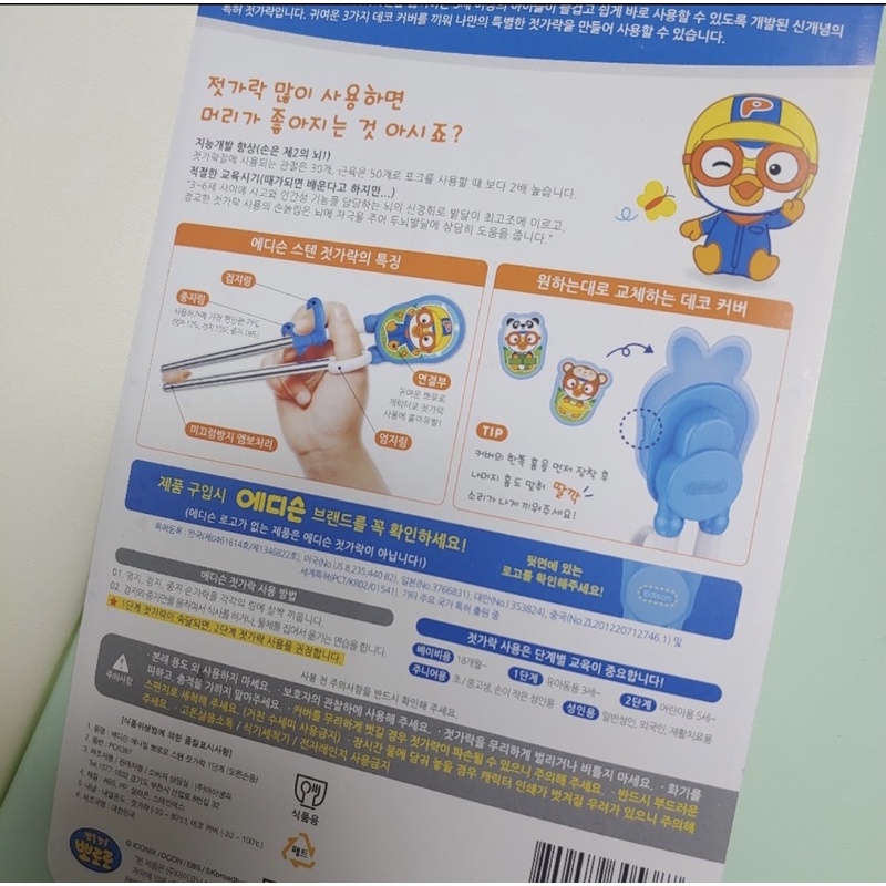 Đũa tập gắp Edison Hàn Quốc cho bé tập ăn