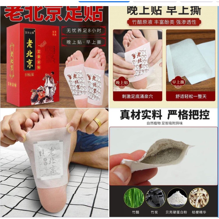 HỘP 50 MIẾNG DÁN CHÂN NGẢI CỨU THẢI ĐỘC BẮC KINH