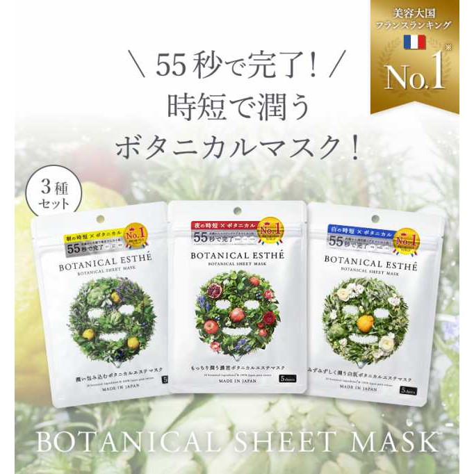 Mặt nạ thảo mộc BOTANICAL ( 5 miếng )