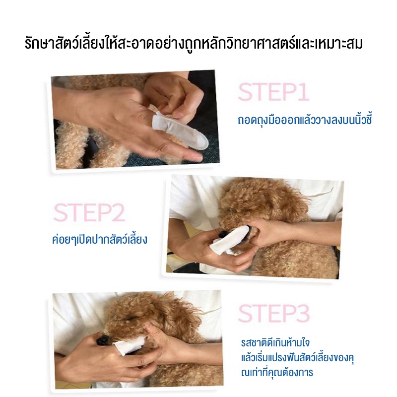 MASTI Kem đánh răng làm sạch răng cho thú cưng Fresh Breath Clean Tartar Finger Set LI0302