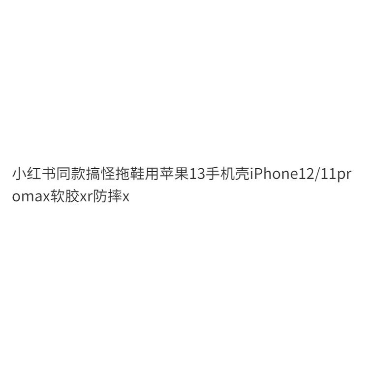Ốp Điện Thoại Cao Su Mềm Chống Sốc Hình Dép Ngộ Nghĩnh Cho Iphone 13 12 / 11promax xr x
