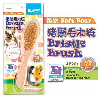lược mát xa từ lông heo dành cho hamster/sóc/thỏ/bọ/nhím
