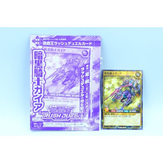 Thẻ bài Dark Knight Gaia Rush Duel. Chính hãng Konami Yu-Gi-Oh Rare Shonen Jump 2020 Gaia The Fierce Knight Yugi Oh