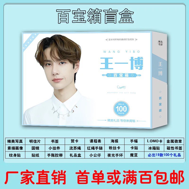 [CÓ SẴN] Hộp quà BÁC QUÂN NHẤT TIÊU_WANGYIBO_XIAOZHAN | BigBuy360 - bigbuy360.vn