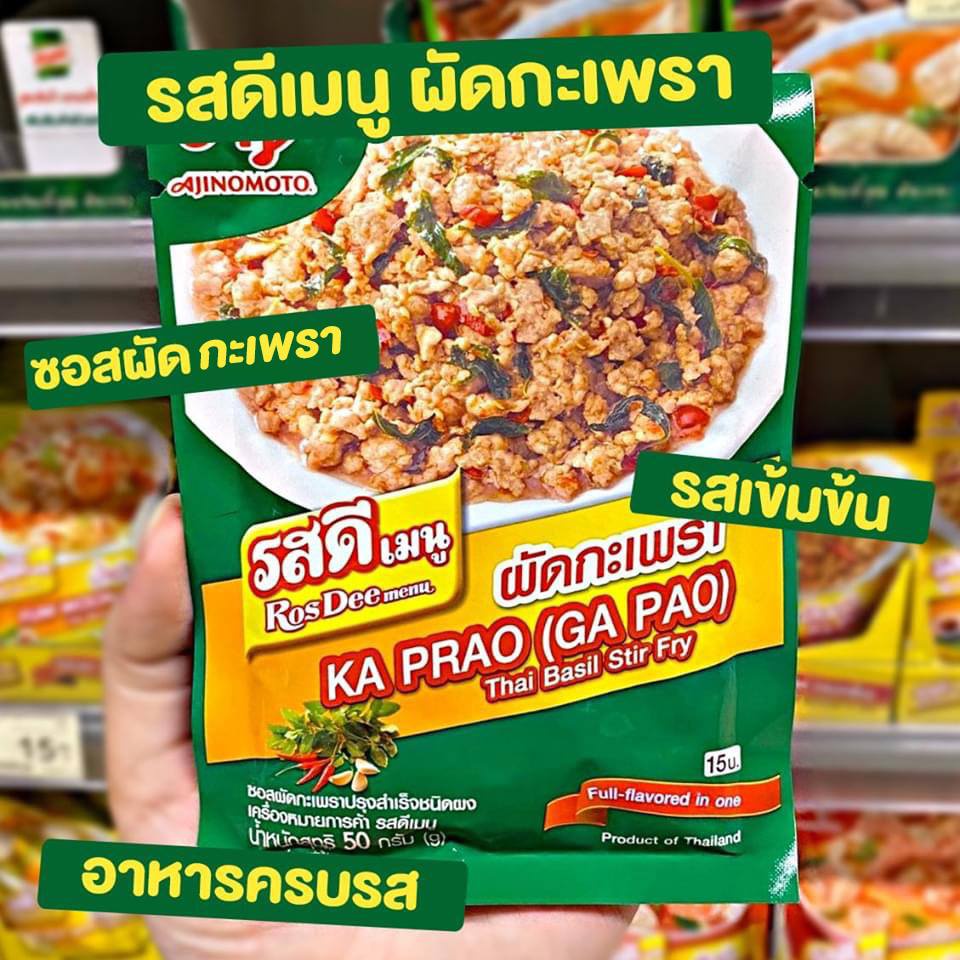 Bộ gia vị thịt băm xào lá hương nhu Rosdee Ka Prao 60g รสดี ผัดกะเพรา