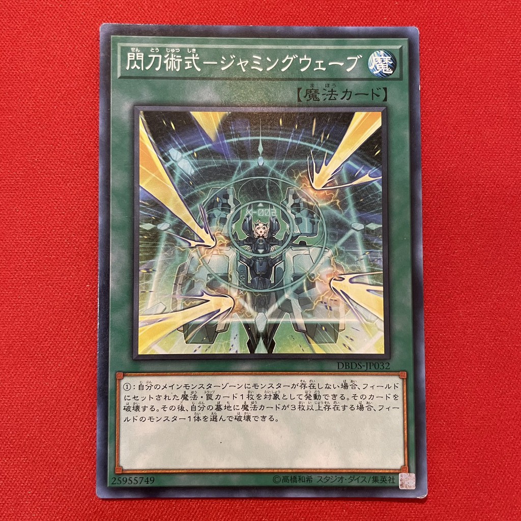 [EN-JP][Thẻ Bài Yugioh Chính Hãng] Sky Striker Maneuver - Jamming Waves!