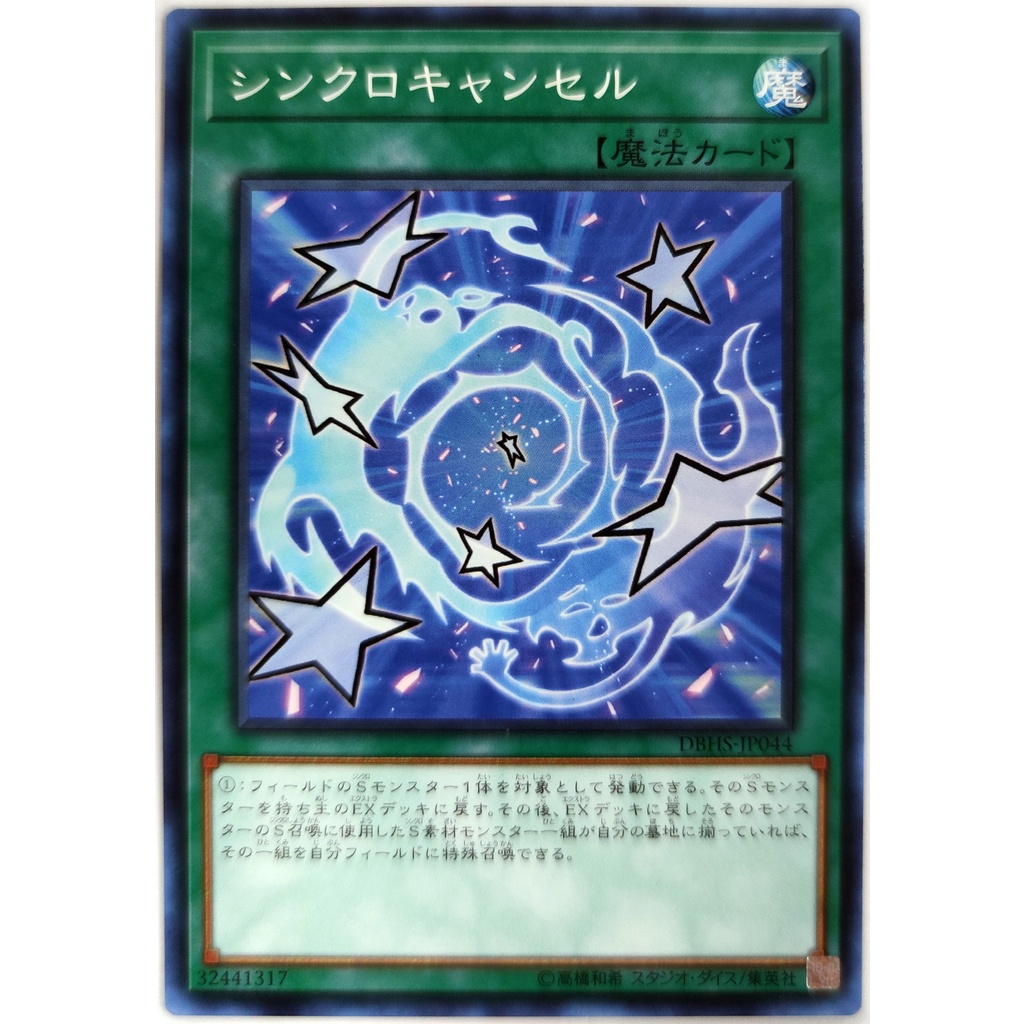 [Thẻ Yugioh] De-Synchro |JP| Common