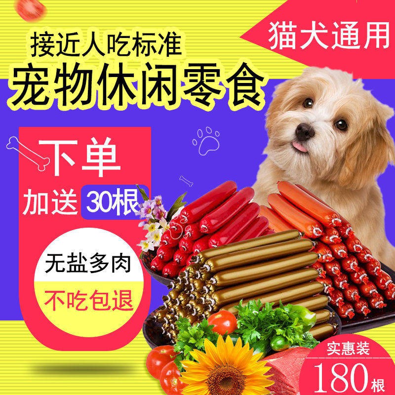 Dog Ham Xúc xích Pet Snacks Xúc xích Gold Mao Teddy Dog Grain Pet Đồ dùng ít muối Mèo Mèo Snack 50