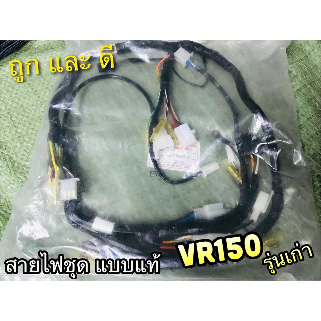 Bộ dây VR150 Cũ Model 2JK VR Chính Hãng PEG STORM