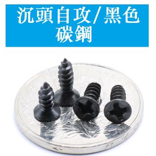 3155 > [M1 M1.2 M1.4 M1.7 M2 M2.3 M2.6 M3 M3.5] Vít nhỏ chống chìm màu đen cứng tự khai thác Vít nhỏ phẳng