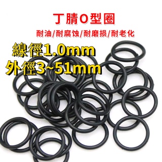  Vòng chữ O Nitrile, vòng chữ O đen, đường kính ngoài 3 ~ 51mm * con dấu cao su NBR 1mm, chống dầu và ăn mòn