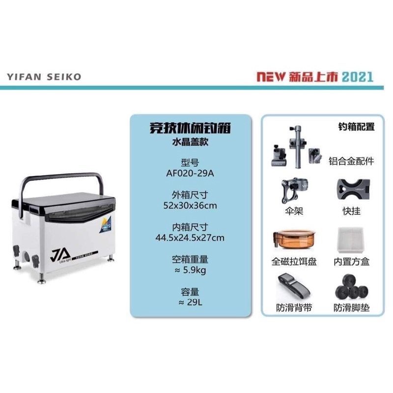 Thùng Câu Đài, Thùng YIFAN SEIKO Nắp Carbon 29L - Đồ Câu Phạm Ngọc