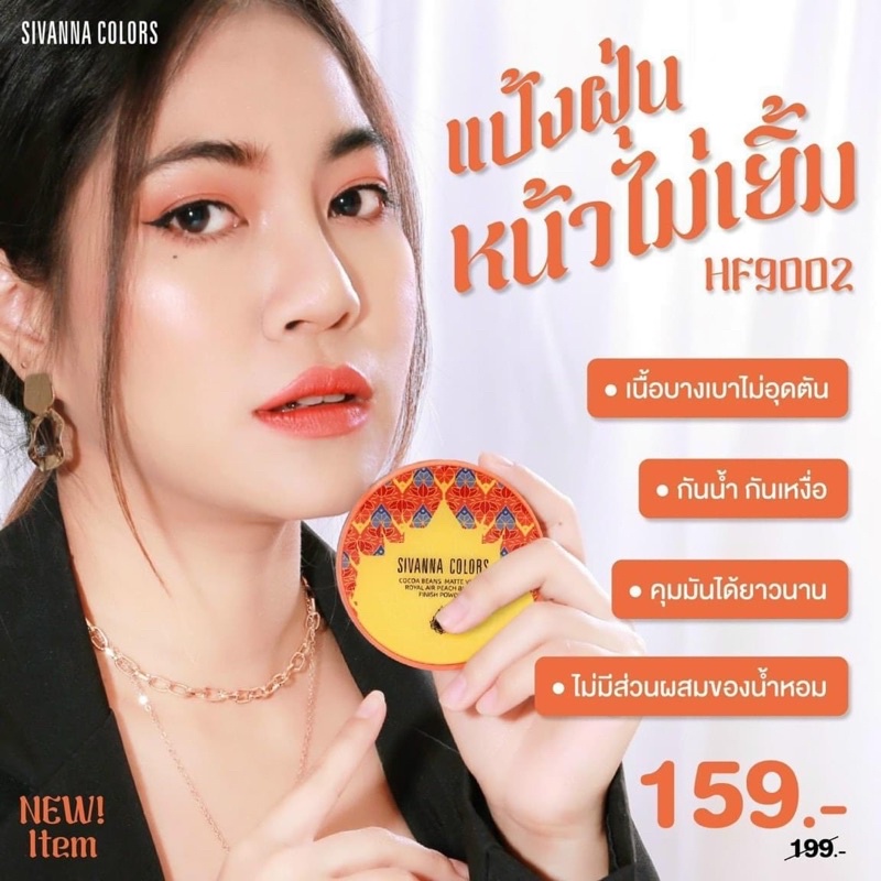 Phấn Phủ Kiềm Dầu Sivanna Colors Cocoa Beans Matte Velvet Royal Powder HF9002