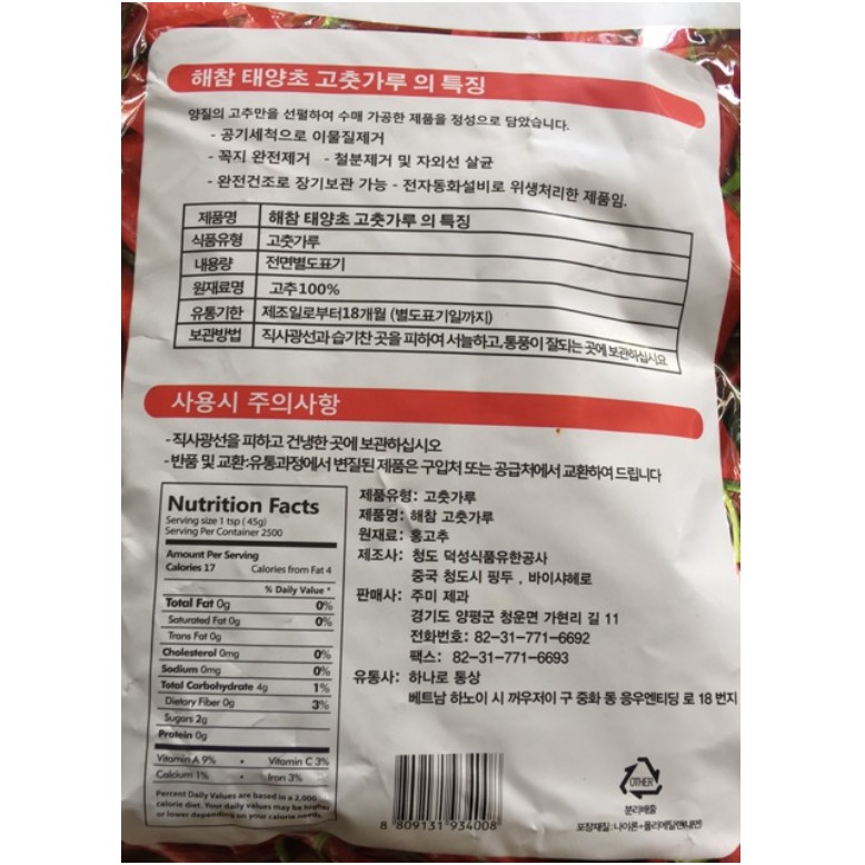 Bột ớt làm kim chi Heulchan Hàn Quốc 500g 고추가루