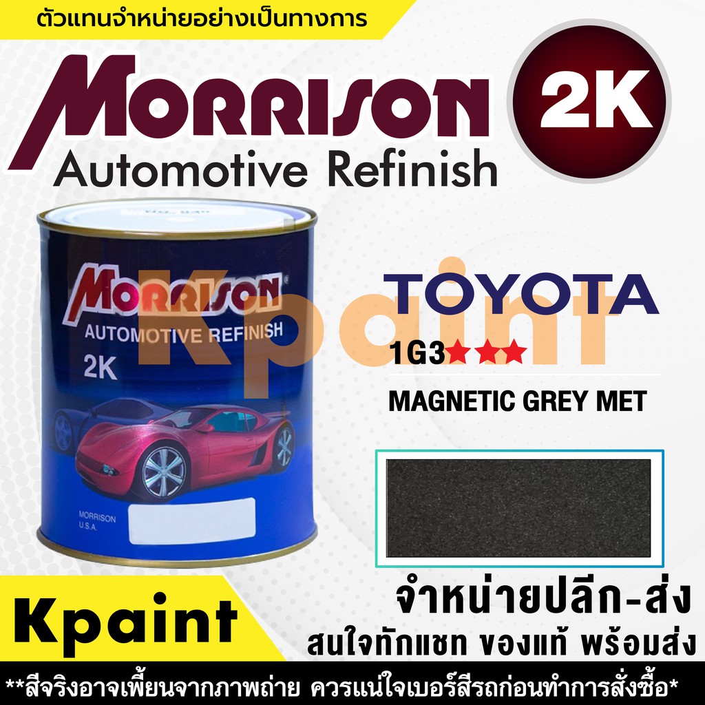 [MORRISON] Sơn ô tô màu MORRISON TOYOTA No. T 1G3 * * * Size 1 Lít -