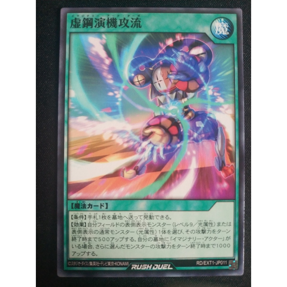 Thẻ bài Yugioh - TCG - Imaginary Ark Turbo / EXT1-JP011'