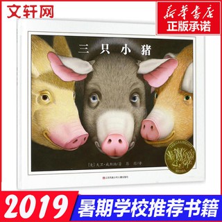 【好書精選】【新華書店正版】三只小豬兒童精裝硬皮繪本 凱迪克金獎3-4-5-6-7歲幼兒睡前故事書經典圖畫書寶寶連環畫讀