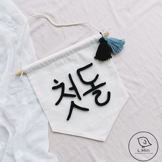 cờ Hàn Quốc 첫돌