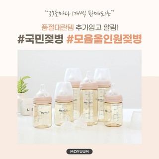 BÌNH SỮA MOYUUM 170ML - 270ML