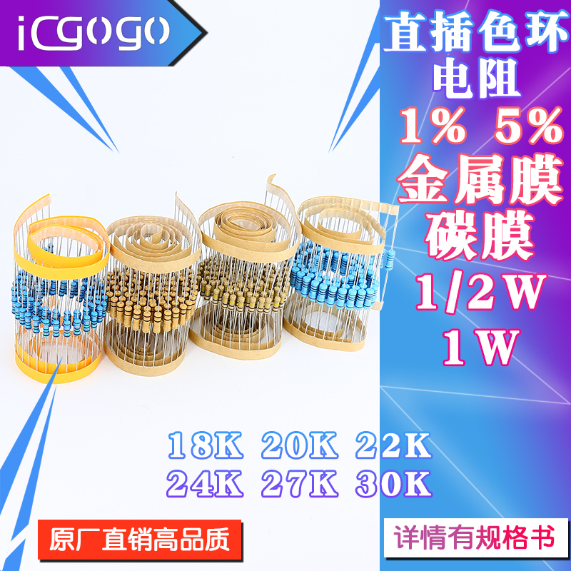 Set 50 điện trở 1 / 2W 1W 18K 20K 22K 24K 27K 30K R 1% 5% (50%)