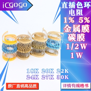 Set 50 Tấm Phim Kim Loại Chịu Lực 1 / 2W 1W 18K 20K 22K 24K 27K 30K R 1% 5%