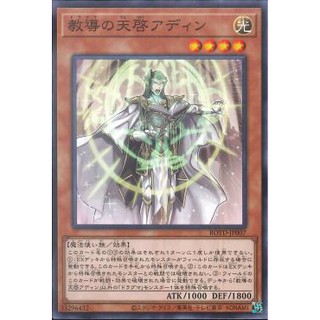 (ROTD-JP007) Thẻ bài "Dogmatika Adin, the Enlightened"