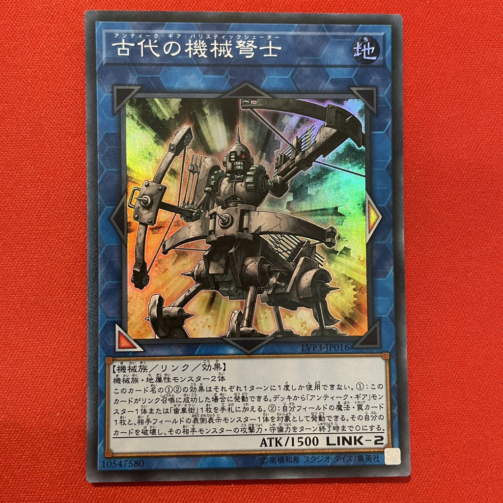 Ancient Gear Ballista