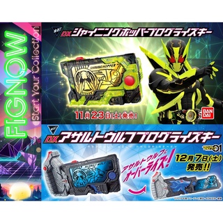[NEW] Mô hình đồ chơi chính hãng Bandai DX Shining Hopper & Assault Wolf Progrise Key - Kamen Rider Zero One