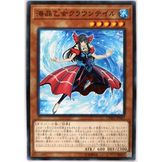 Marincess Crown Tail |JP| Common