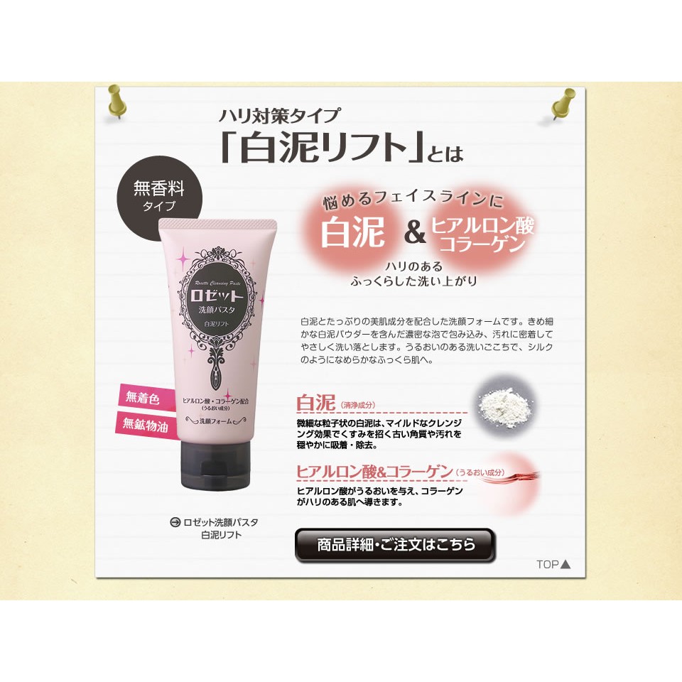 Sữa Rửa Mặt Rosette Nhật Bản | BigBuy360 - bigbuy360.vn