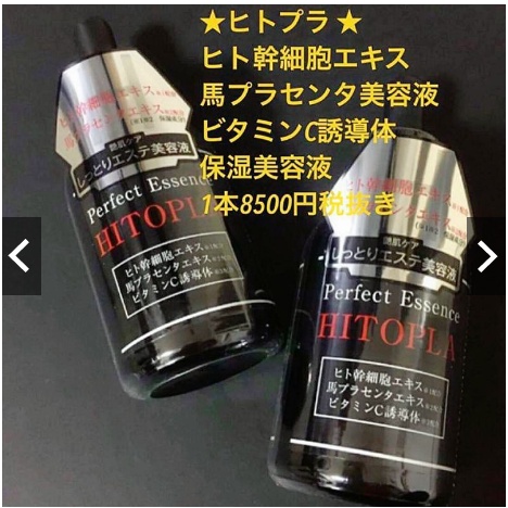 SERUM HITOPLA DƯỠNG TRẮNG DA NGỪA NÁM NHAU THAI Nhật Bản