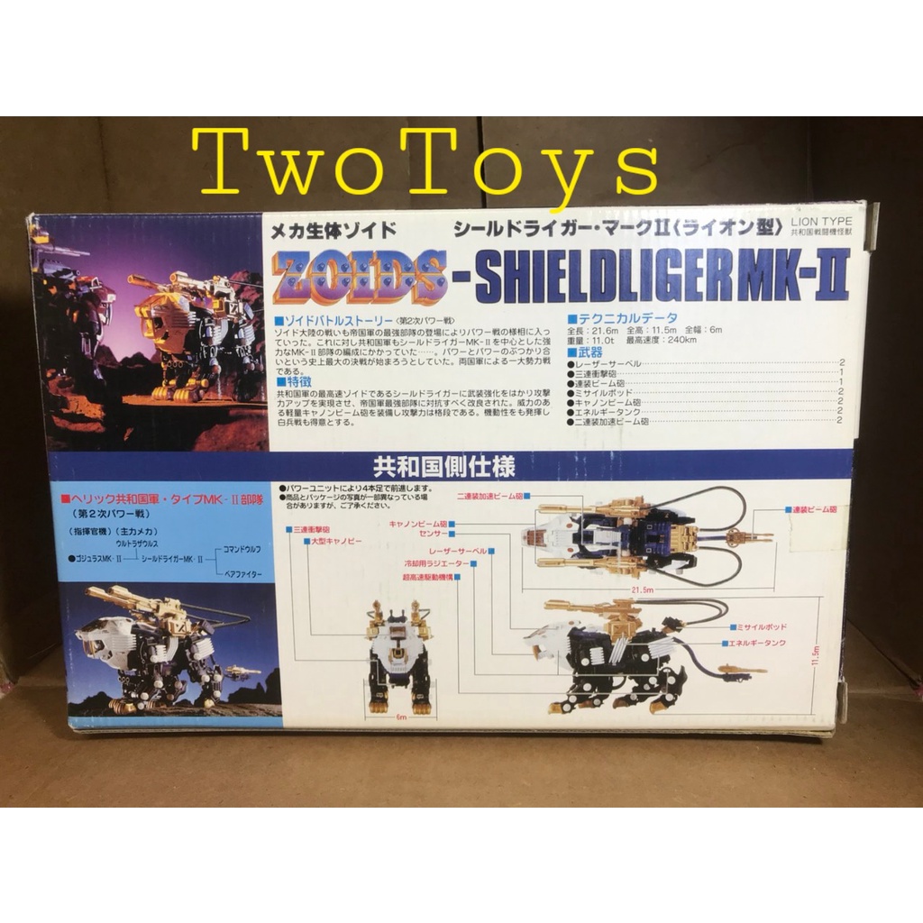 Zoids Shield Liger MK II