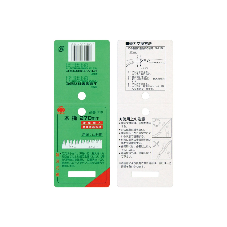 Cưa gỗ tươi chuyên dụng KOBIKI 270mm, thương hiệu Gyokucho, RZ719 [MADE IN JAPAN]