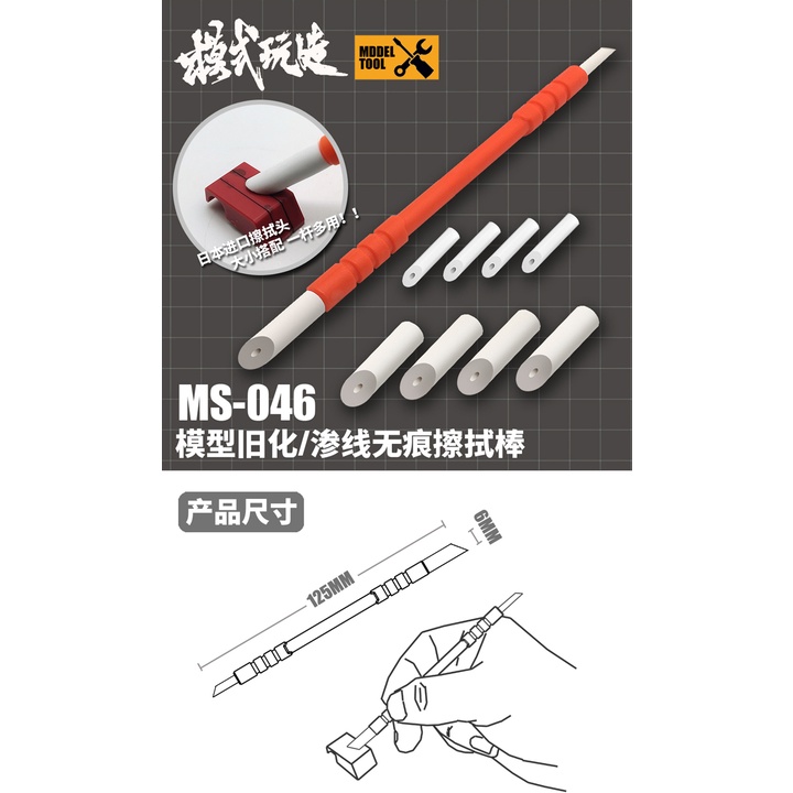 Dụng cụ mô hình - bút đầu mút tẩy line lau Line Wiping Stick Wipe pen