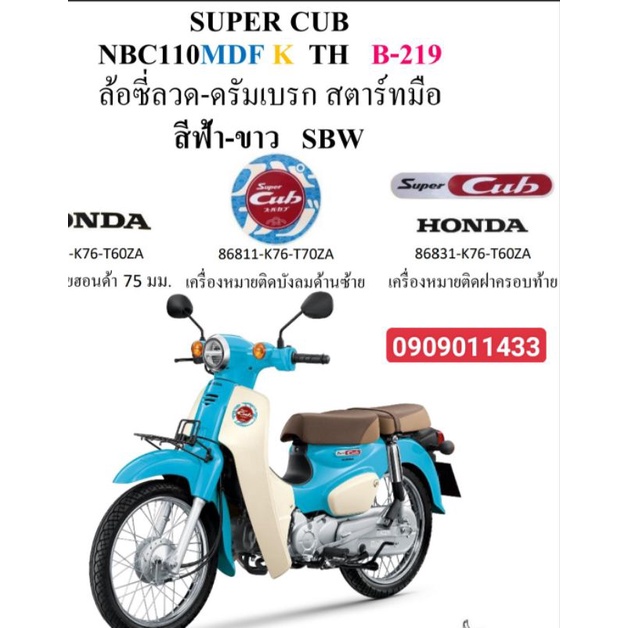Tem bửng Super Cub 2019 Honda Thailand