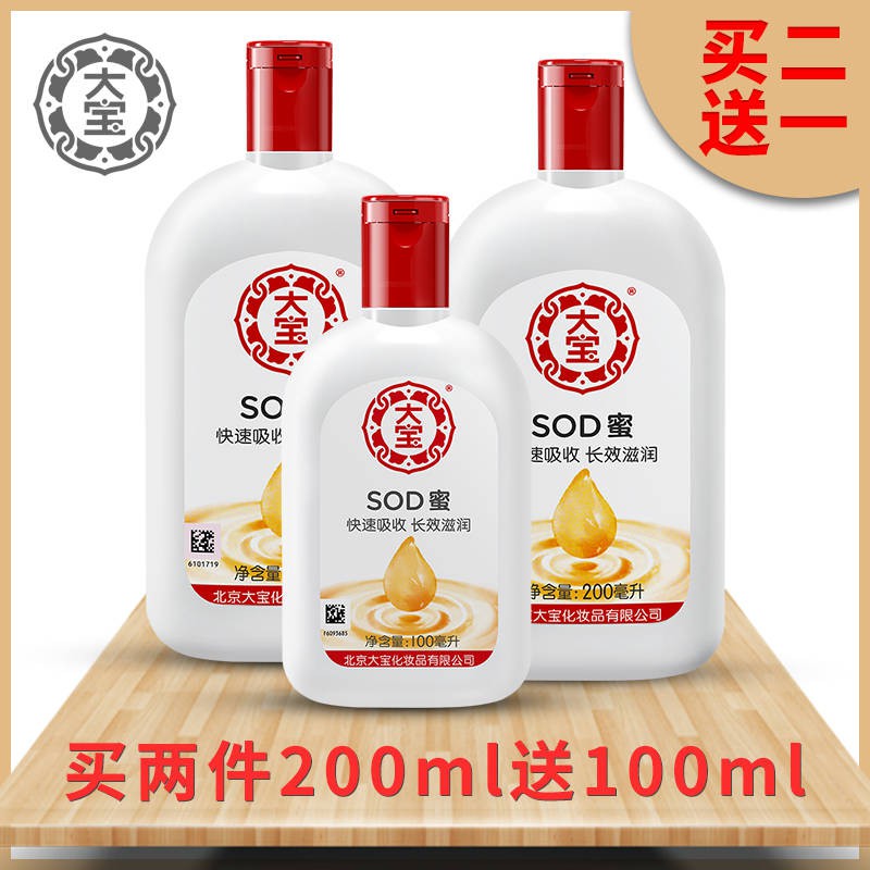 Kem Dưỡng Ẩm Dabao sod honey 200ml Dành Cho Nam