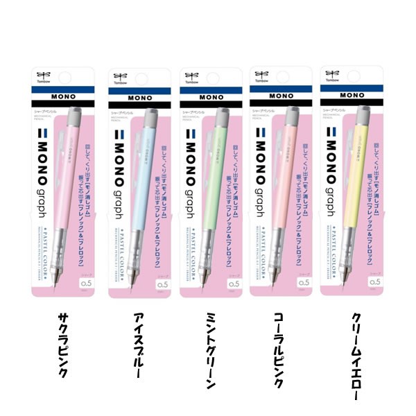 Bút chì kim cơ khí lắc tombow mono graph pastel shake shaker ngòi 0.5mm ( Chọn màu gì để lại ở phần ghi chú )