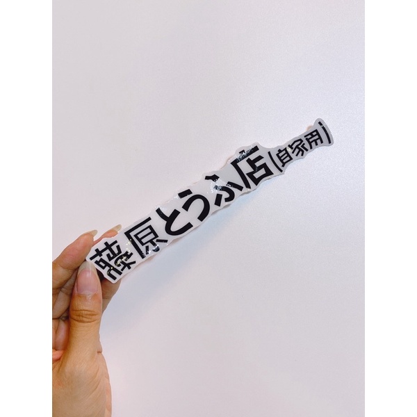 Tem dán chữ Nhật màu đen nền trong suốt 18x2.8cm, dán trang trí xe máy oto laptop...