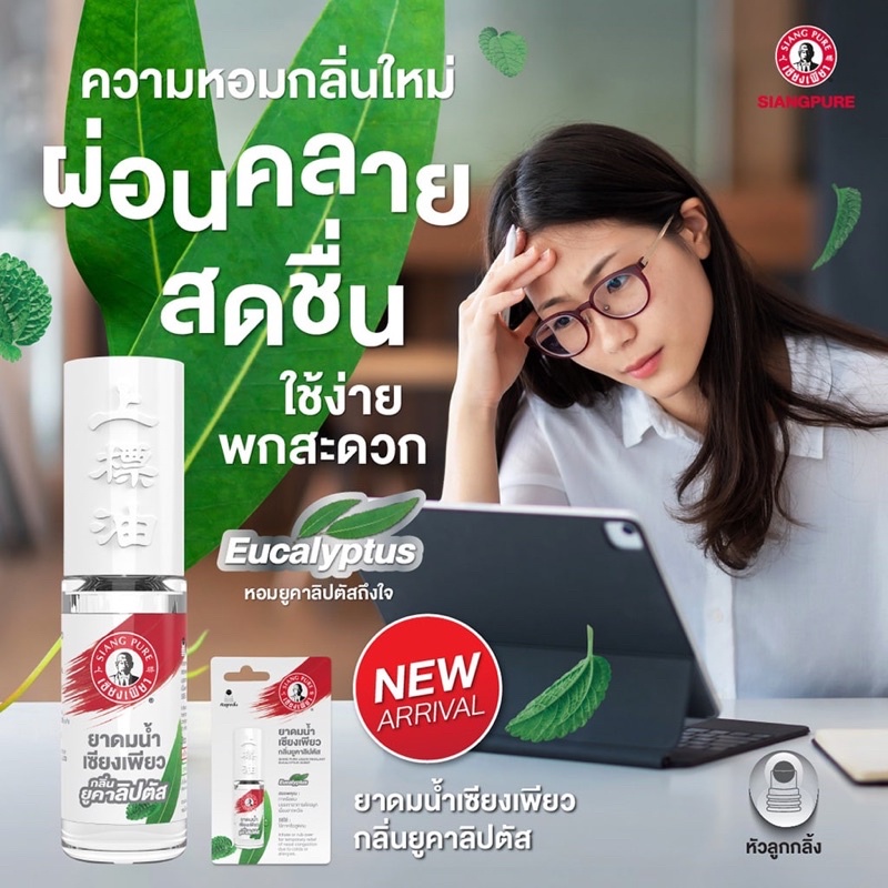 Dầu Lăn Khuynh Diệp Bạch Đàn Siang Pure Thái Lan