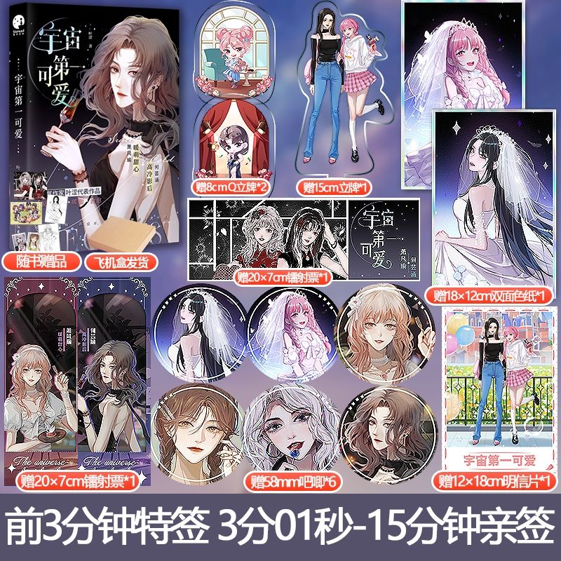 Bách hợp Đáng yêu đệ nhất vũ trụ tập 1 bản Trung