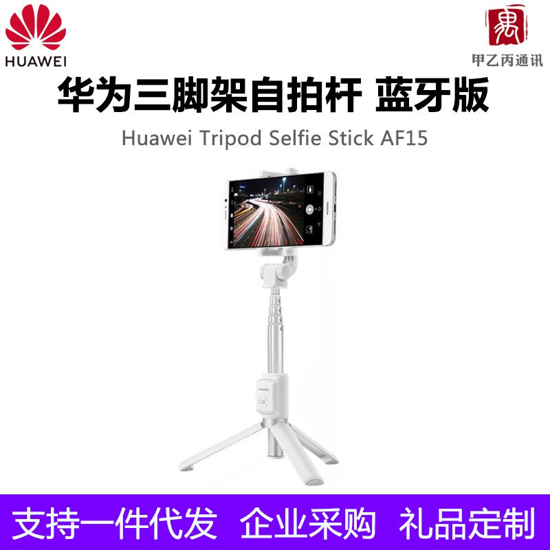 ►▤✖Thích hợp cho chân máy Huawei gậy tự sướng af15 phiên bản không dây máy ảnh điều khiển từ xa kính ngắm miễn phí quà t