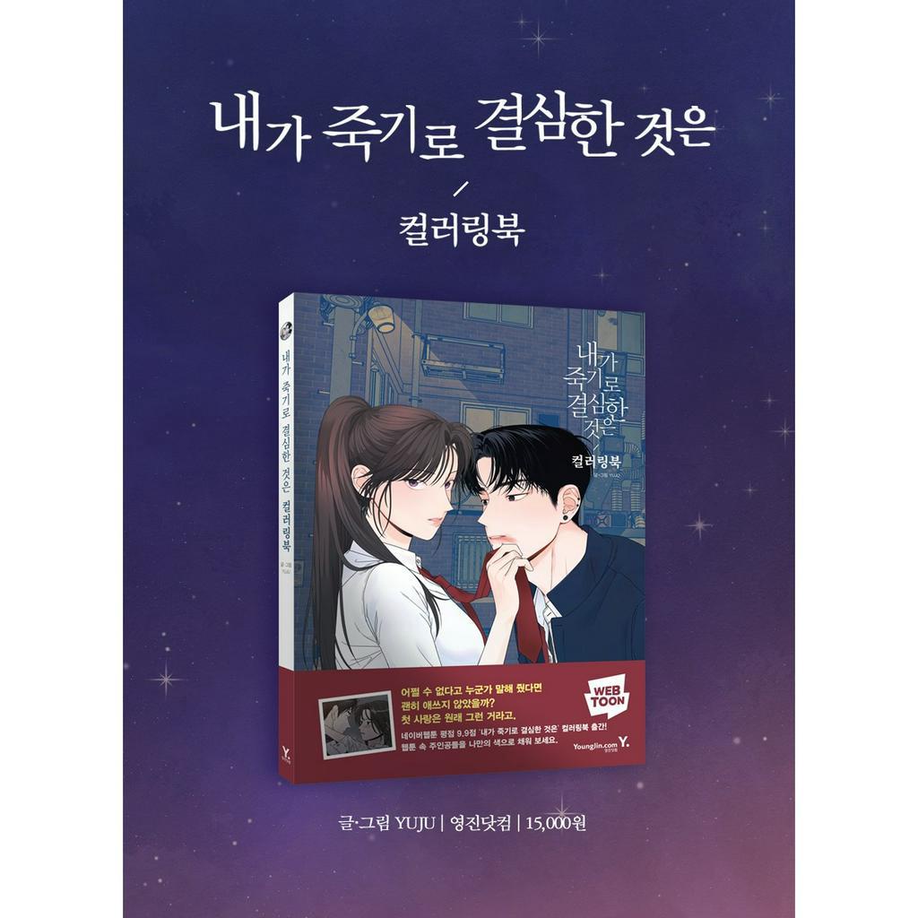 What I Decided to Die For vol1-4 coloring Những gì tôi quyết định chết vì vol1-4 màu sắc