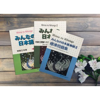 Minna No Nihongo Sơ Cấp 2 Trình Độ N4 ( Full 3 cuốn )