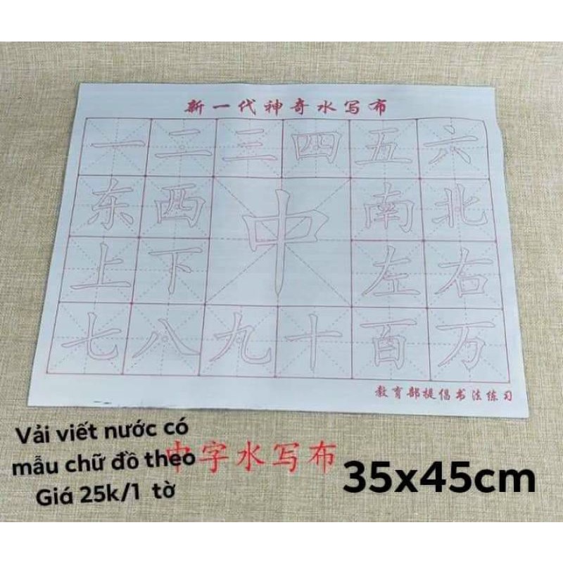 Vải viết bằng nước, vải mà thuật