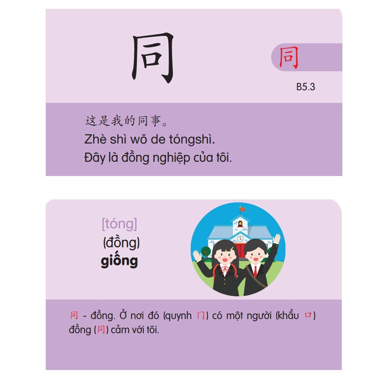 Flashcard Từ Vựng Tiếng Trung 34 - Thẻ Học Từ Vựng Tiếng Trung - Phạm Dương Châu (Phiên bản có hình ảnh)